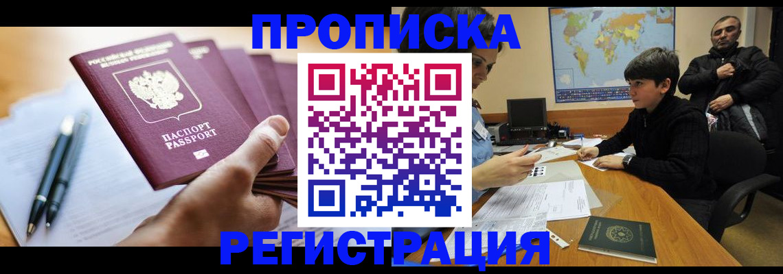 временная регистрация 2025 в Рудне