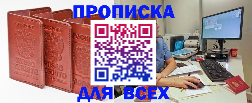 временная регистрация для школы в Рудне